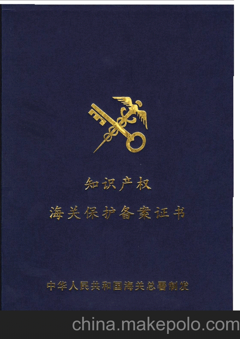 知識產(chǎn)權海關保護條例