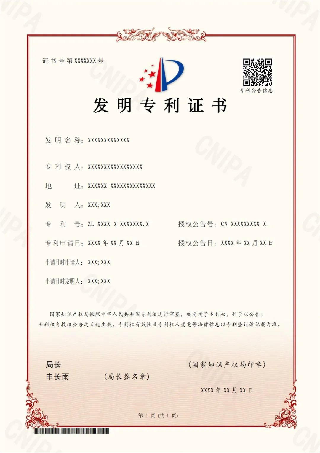 關(guān)于專利證書改版的公告(第581號(hào))