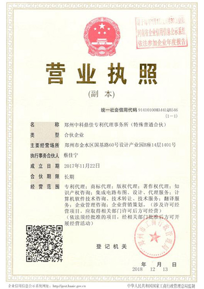 鄭州中科鼎佳營業(yè)執(zhí)照.jpg