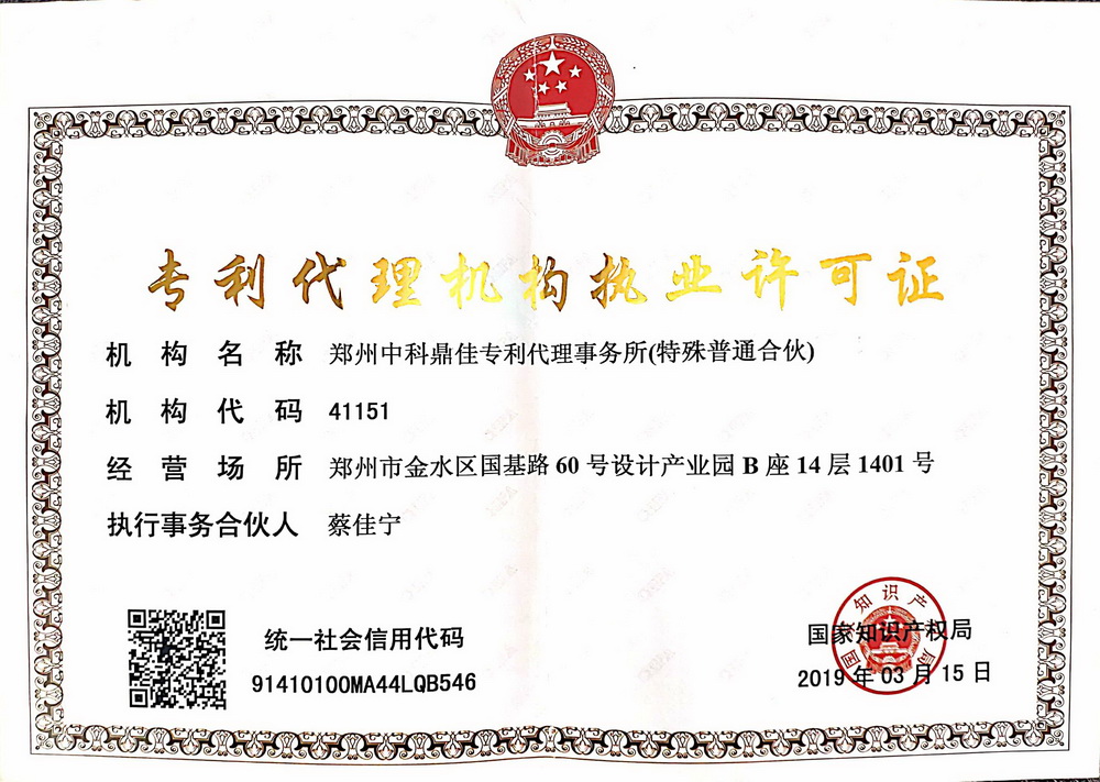 專利代理機構(gòu)注冊證.jpg